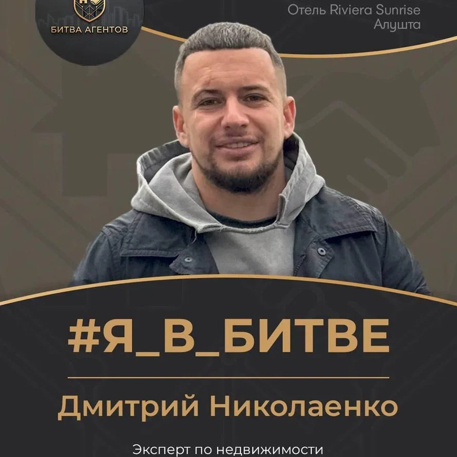 3. Дмитрий Николаенко