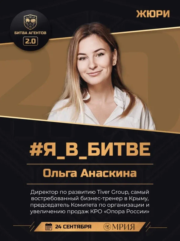 Ольга Анаскина