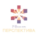 ПЕРСПЕКТИВА