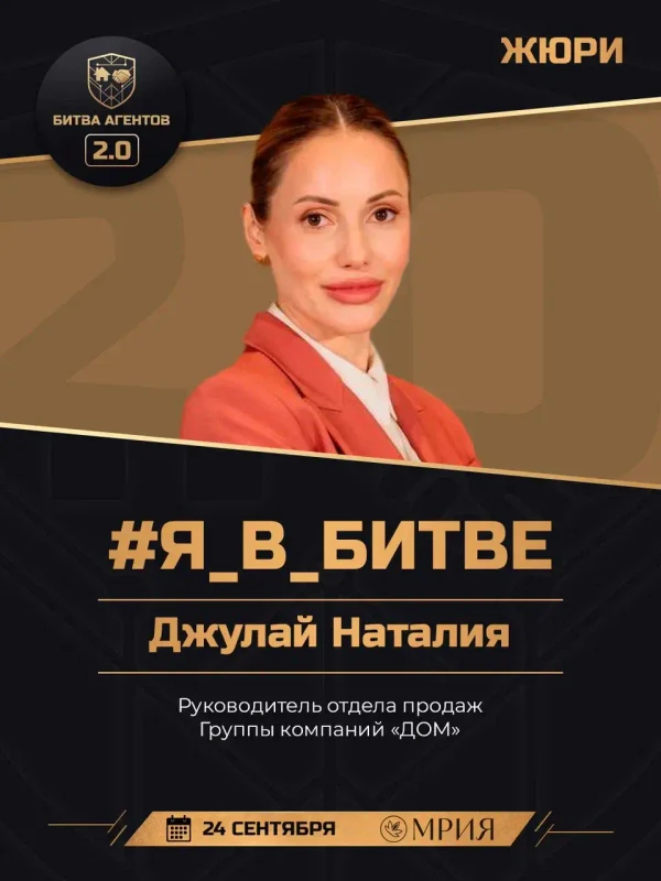 Наталия Джулай