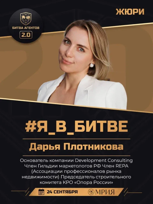 Дарья Плотникова
